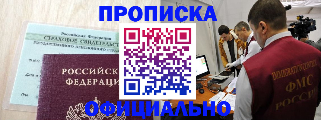 временная регистрация законно в Судаке