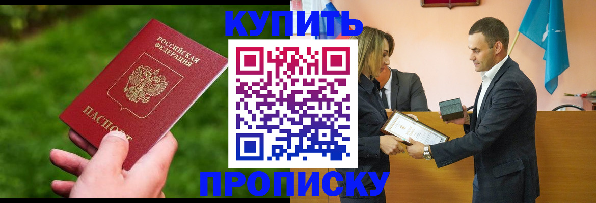 прописка от собственника в Судаке