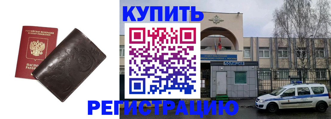 временная регистрация законно в Судаке