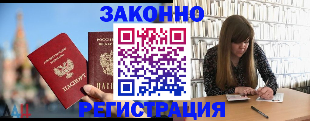 прописка для работы в Судаке