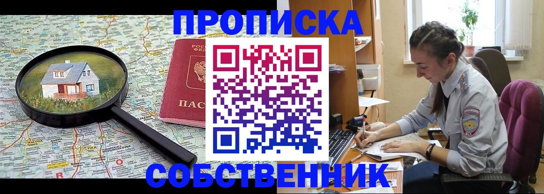 прописка ребенка в Судаке